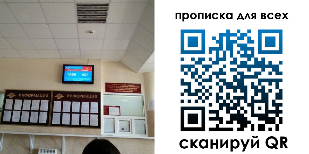 прописка в Красногорске