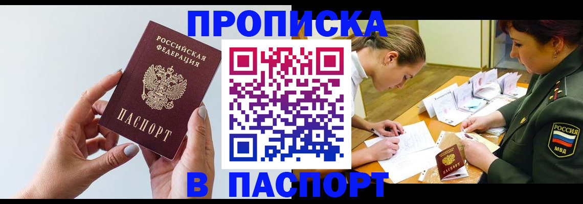 прописка для школы в Красногорске