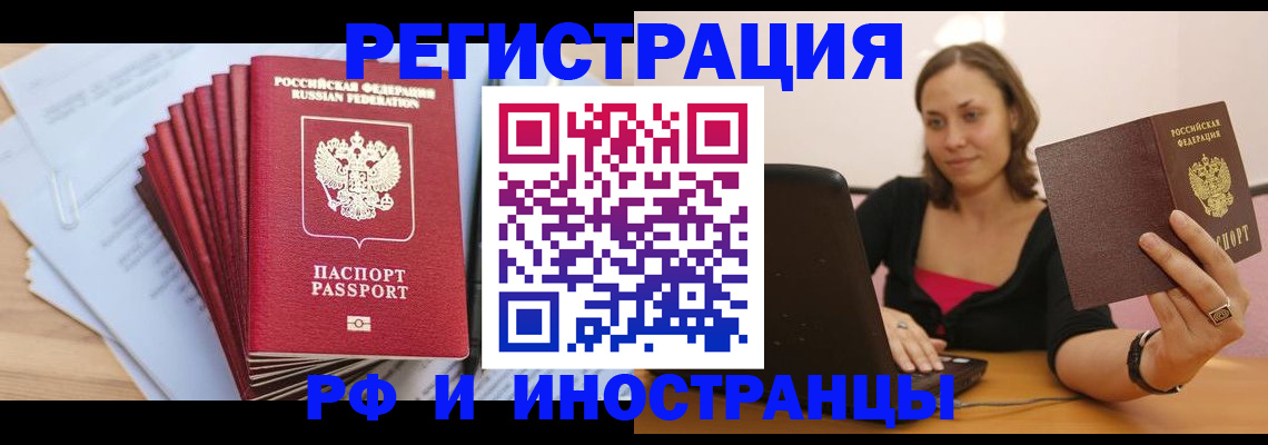 временная регистрация для всех в Красногорске