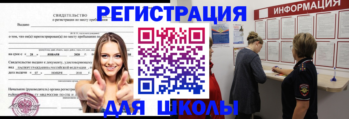 прописка ребенка в Красногорске